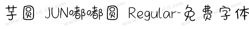 芋圆 JUN嘟嘟圆 Regular字体转换